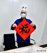 图片新闻：欢欢喜喜迎新年